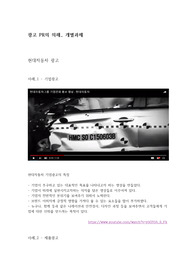 광고PR의 이해 개별과제