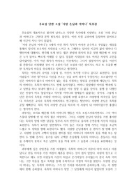 주요섭 단편소설 '사랑 손님과 어머니' 독후감