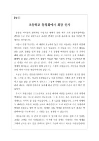 [초등학교 동창회 축사] 초등학교 동창회에서 동창회장의 축사입니다. 동창을 사랑하는 회장의 간절한 마음이 잘 느껴지는 명작입니다.