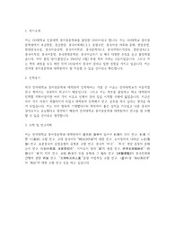 연세대 중어중문학과 대학원 학업계획서