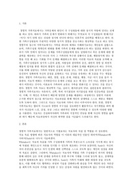 경험적 가족치료