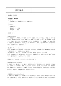 단순증류 실험레포트(예비)