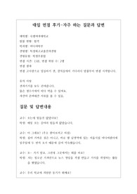 [대입][수시면접][면접후기][미디어학부] 숙명여자대학교 미디어학부 면접 시 질문과 답변내용을 정리해보았습니다. 미디어학부 관련 학과로 면접을 보실 때 한번 읽고 가시면 큰 도움이 될 것입니다.