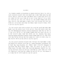 고려대 전기전자공학부 대학원 연구계획서