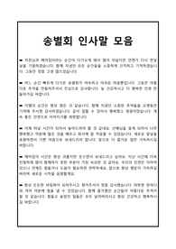 [송별회인사] 송별회 인사말 모음
