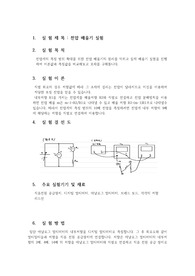 전압 배율기 실험
