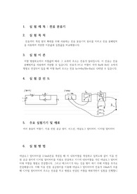 전류 분류기 실험 보고서