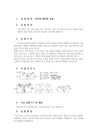회로망 해석법 실험 결과 보고서
