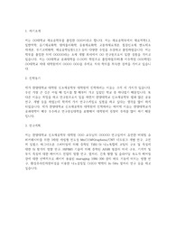 한양대 신소재공학부 대학원 학업계획서