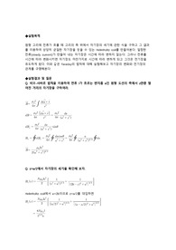 (A+)Faraday의 법칙에 대해 실험해보고 자기장의 변화와 전기장의 관계를 규명