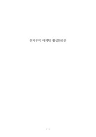 (A+)전자무역마케팅활성화방안에대해기술하시오