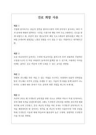 [진로] 진로 희망 사유를 기록한 자료입니다. 왜 그 직업을 선택했는지, 그 직업을 갖기 위해 노력하는 과정이 잘 드러난 작품입니다.
