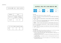 [평가계획서][평가기준안] 고등학교 3학년 2학기 언어와 매체 평가기준안입니다. 본 자료를 통해 까다로운 평가기준안을 쉽고 편리하게 작성할 수 있습니다.