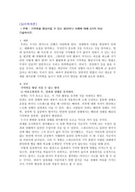 [심리학개론]  기억력을 향상시킬 수 있는 방안이나 사례에 대해 3가지 이상 기술하시오.