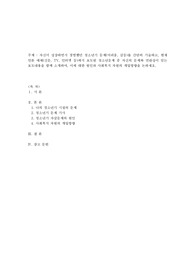 자신이 성장하면서 경험했던 청소년기 문제(어려움, 갈등)를 간단히 기술하고, 현재 언론 매체(신문, TV, 인터넷 등)에서 보도된 청소년문제 중 자신의 문제와 연관성이 있는 보도내용을 함께 소개하여, 이에 대한 원인과 사회복지 차원의 개입방향을 논하세요.