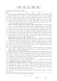 대한적십자사 혈액원 합격 자소서
