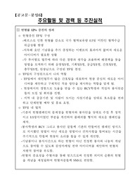공공기관 주요활동 및 추진실적 보고서