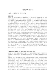 범죄사건 분석 보고서(범죄심리학)