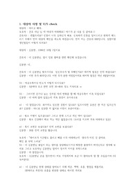 SIM 실습 대본 분만 간호