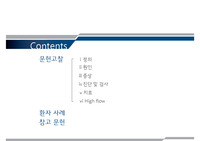 현직 간호사가 만든 천식PPT, 천식교육자료입니다. 정의,원인,증상,진단 및 검사,치료,High flow, airvo 사용법, 적응증, 환자사례