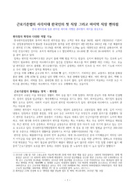 ((강추자료)A+) 근로기준법의 사각지대 한국인의 첫 직장 그리고 마지막 직장 편의점 - 알바 권리 도움자료 - 한국 편의점과 일본 편의점 관리방식 차이