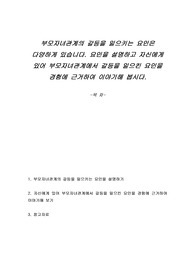 부모자녀관계의 갈등을 일으키는 요인은 다양하게 있습니다. 요인을 설명하고 자신에게 있어 부모자녀관계에서 갈등을 일으킨 요인을 경험에 근거하여 이야기해 봅시다.