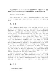 오늘날의프랑스4공통) 프랑스정신적가치인 관용철학적으로 표명한 볼테르의 관용론읽고 장칼라스사건진행과정서술한후 사회적효용과한계 자신생각서술하시오0k