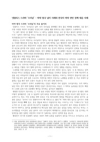 ((강추자료A+)) 넷플릭스 드라마 수리남 마약 왕국 남미 수리남과 한국의 마약 관련 정책 대응 - 마약 대부 조봉행 검거 사례