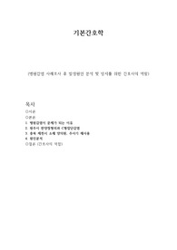 병원감염사례 조사