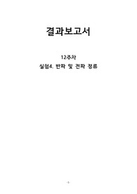 실험4. 반파 및 전파 정류