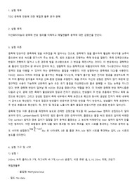 TiO2 광촉매 반응에 의한 메틸렌 블루 분자 분해 예비 레포트