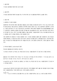 가시광선 분광계를 이용한 해리 상수의 결정 예비 레포트