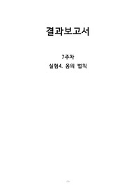실험4. 옴의 법칙