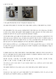 아연의 석출과 수지 형상 관찰 결과 레포트