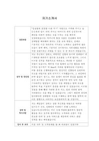[자기소개서] LG생활건강 신입사원 합격 샘플