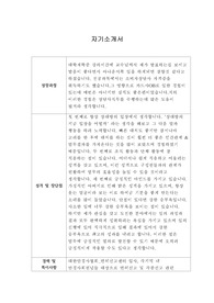 [자기소개서] 광동제약 신입사원 합격 샘플