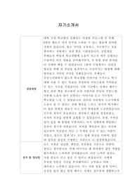 [자기소개서] 영원무역 신입사원 합격 샘플