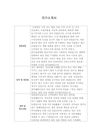[자기소개서] 국립공원공단 신입사원 합격 샘플