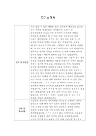 [자기소개서] 중소기업진흥공단 신입사원 합격 샘플