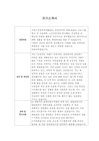 [자기소개서] 국방과학연구소 신입사원 합격 샘플