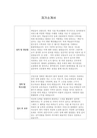 [자기소개서] 샘표식품 신입사원 합격 샘플