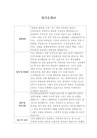 [자기소개서] 돌체앤가바나 신입사원 합격 샘플