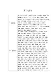 [자기소개서] 유한화학 신입사원 합격 샘플