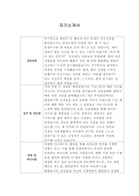 [자기소개서] 발렌시아가코리아 신입사원 합격 샘플