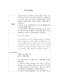 [자기소개서] 씨에스케이 신입사원 합격 샘플
