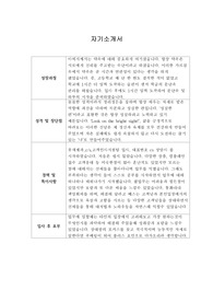 [자기소개서] 참좋은여행 신입사원 합격 샘플