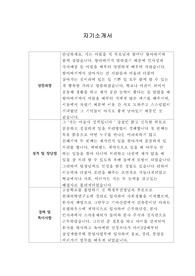 [자기소개서] 토스씨엑스 신입사원 합격 샘플