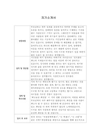 [자기소개서] 코리아크레딧뷰로 신입사원 합격 샘플
