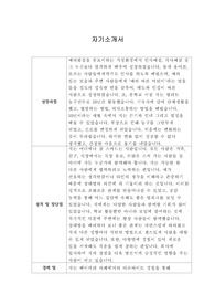 [자기소개서] 휴고보스코리아 신입사원 합격 샘플