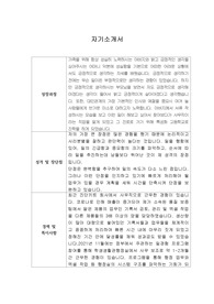 [자기소개서] 쿠쿠전자 신입사원 합격 샘플